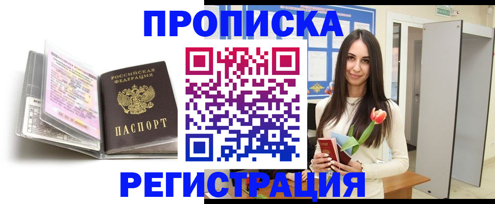 прописка штамп в Яхроме