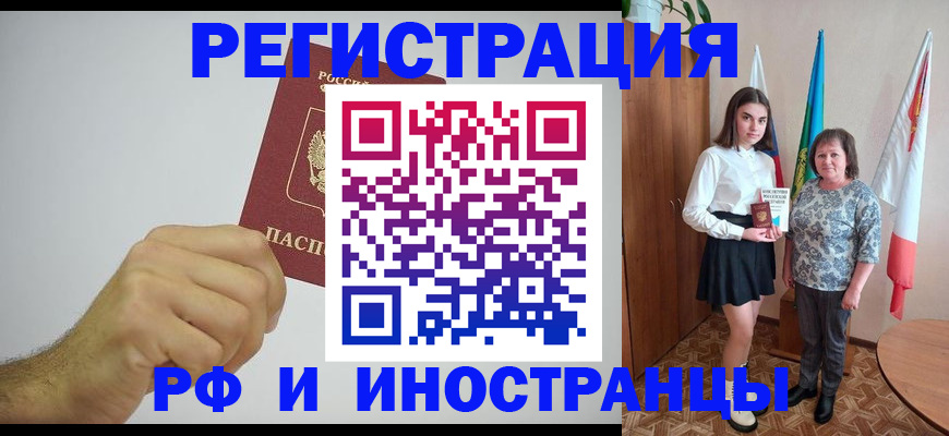 временная регистрация для всех в Яхроме